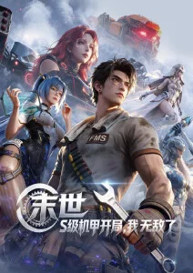 星轨少年 动漫全集手机观看